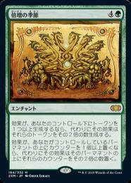 MTG　倍増の季節 / Doubling Season　英語版foil+通常 03291110_64239e20ac6d1.jpg