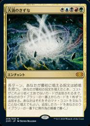 【2XM】【JPN】【Foil】《大渦のきずな/Maelstrom Nexus》