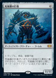 荒廃鋼の巨像FOIL 03291110_64239e232e7d4.jpg