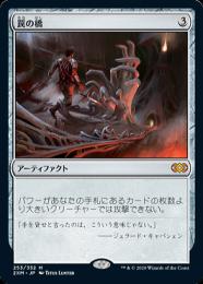 MTG 罠の橋 日本語 foil MTG 罠の橋 日本語 foil MTG 罠の橋 foil 1枚 罠の