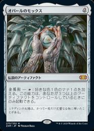 【2XM】【JPN】【Foil】《オパールのモックス/Mox Opal》