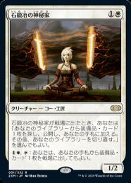 MTG 石鍛冶の神秘家　foil ミントモール / MINT GAMES MTG(東日本橋) / 【2XM】【JPN