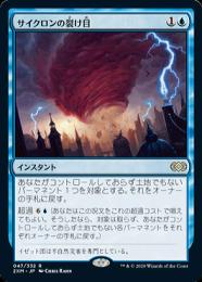 MTG サイクロンの裂け目/Cyclone Rift 日本画　【B】 ミントモール / MINT GAMES MTG(東日本橋) / 【2XM】【JPN