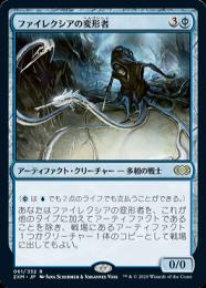 【2XM】【JPN】【Foil】《ファイレクシアの変形者/Phyrexian Metamorph》