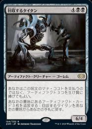 ミントモール / MINT GAMES MTG(東日本橋) / 【2XM】【JPN】《回収する