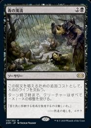 マジックザギャザリング 毒の濁流 ボーダーレス foil MTG 2XM-BF ミントモール / MINT GAMES MTG(東日本橋) / 【2XM】【JPN】《毒