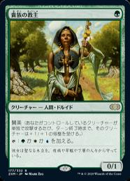 【2XM】【JPN】【Foil】《貴族の教主/Noble Hierarch》