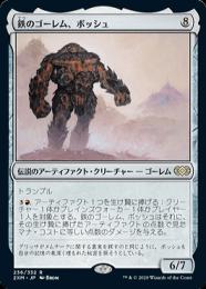 【2XM】【JPN】【Foil】《鉄のゴーレム、ボッシュ/Bosh, Iron Golem》