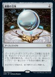 ミントモール / MINT GAMES MTG(東日本橋) / 【2XM】【JPN】《催眠の