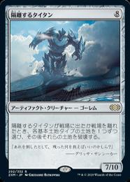 隔離するタイタン 部分光沢 Foil】《隔離するタイタン/Sundering Titan》※部分光沢[MPS] 茶R
