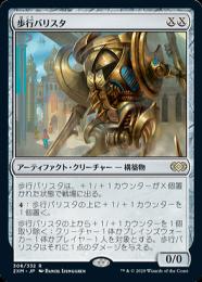 MTG 歩行バリスタfoil日本語 歩行バリスタ foil日本語版（バイン MTG 歩行バリスタ⁄Walking