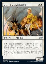MTG オーリオックの廃品回収者 foil 2枚セット ミントモール / MINT GAMES MTG(東日本橋) / 【2XM】【JPN