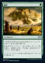 MTG【Foil】輪作 Crop Rotation4枚セット UL 日本語版 ミントモール / MINT GAMES MTG(東日本橋) / 【2XM】【JPN