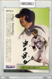 ミントモール / MINT 新宿店 / 2020 EPOCH NPB 宮本慎也 直筆サイン