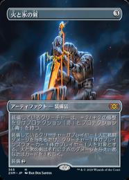 MTG 　火と氷の剣 2枚 （foil1枚）日本語 MTG 火と氷の剣 2枚 （foil1枚）日本語 日本語版】火