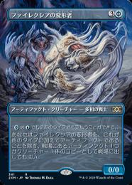 【2XM】【JPN】《ファイレクシアの変形者/Phyrexian Metamorph》 ボーダーレス版