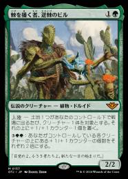 MTG 棘を播く者、逆棘のビル　日本語版　4枚セット ミントモール / MINT GAMES MTG(東日本橋) / 【OTJ】【JPN】《棘