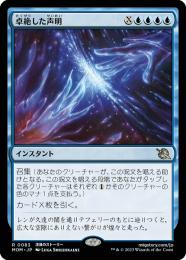卓絶/Transcendence 日本語 FOIL ミントモール / MINT GAMES MTG(東日本橋) / 【MOM】【JPN