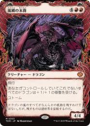 MTG 霧氷鱗のドラゴン【Foil】 霧氷鱗のドラゴン 日本語Foil（CSP） | MTG Fragments Museum