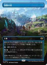 MTG 湧霧の村　ボーダーレスfoil ミントモール / MINT GAMES MTG(東日本橋) / 【TDM】【JPN