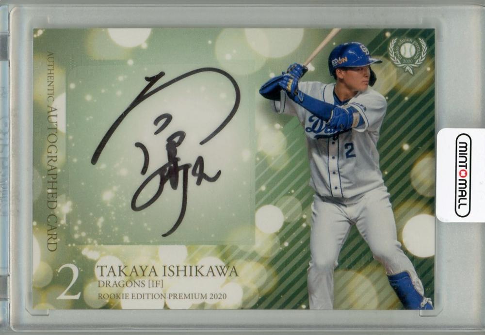 石川昂弥 2020 BBM ルーキーエディション 赤箔サインカード ⁄20 20枚 石川