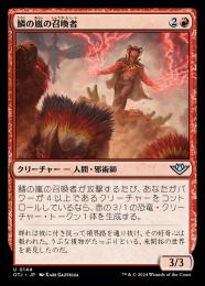 【OTJ】【JPN】【Foil】《鱗の嵐の召喚者/Scalestorm Summoner》