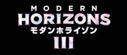 ◆予約◆MTG モダンホライゾン3 プレイ・ブースター(10パックセット)【日本語版】