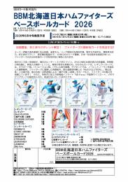 ミントモール / MINT-WEB店 (ボックス通販) / ◇予約◇BBM 2026 北海道