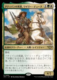 【OTJ】【JPN】【Foil】《アティインの英雄、ワイリー・デューク/Wylie Duke, Atiin Hero》