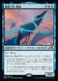 MTG 渦巻く空、開璃 foil 04031534_62493ff865c02.jpg