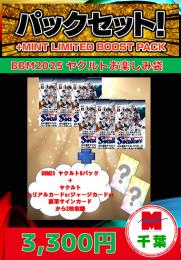 【国内野球お楽しみ袋】千葉店version 2025 BBM 東京ヤクルトスワローズ 6パック+特典カード2枚
