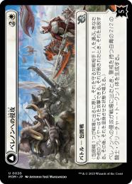 【MOM】【JPN】【Foil】《ベレノンへの侵攻/Invasion of Belenon》