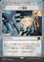 【OTP】【JPN】【Foil】《マナ吸収/Mana Drain》