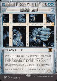 ミントモール / MINT GAMES MTG(東日本橋) / 【OTP】【JPN