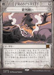 【OTP】【JPN】【Foil】《思考囲い/Thoughtseize》