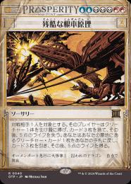 【OTP】【JPN】【Foil】《残酷な根本原理/Cruel Ultimatum》