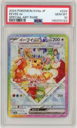 PSA10 ポケモンカード イーブイex sar 04051129_69d1c91c90b98.jpg