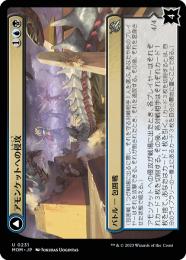 【MOM】【JPN】【Foil】《アモンケットへの侵攻/Invasion of Amonkhet》