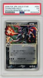 ポケモンカード 【1st Edition】リザードン　δデルタ種/Charizard-HOLO【☆】  【PSA5】