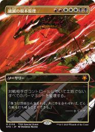ミントモール / MINT GAMES MTG(東日本橋) / 【SPG】【JPN】《破滅の