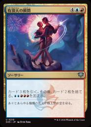 ミントモール / MINT GAMES MTG(東日本橋) / 【SOS】【JPN】【Foil