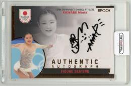 2023 エポック TEAM JAPAN オフィシャルトレーディングカード SYMBOL ATHLETES & NEXT SYMBOL ATHLETES フィギュアスケート 河辺愛菜 AUTHENTIC AUTOGRAPH 92/95