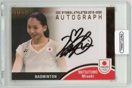 2023 エポック TEAM JAPAN オフィシャルトレーディングカード SYMBOL ATHLETES & NEXT SYMBOL ATHLETES バドミントン 松友美佐紀 JOC SYMBOL ATHLETES AUTOGRAPH 31/39