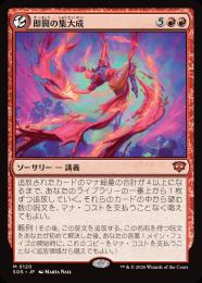 ミントモール / MINT GAMES MTG(東日本橋) / 【SOS】【JPN】〈120-M-R