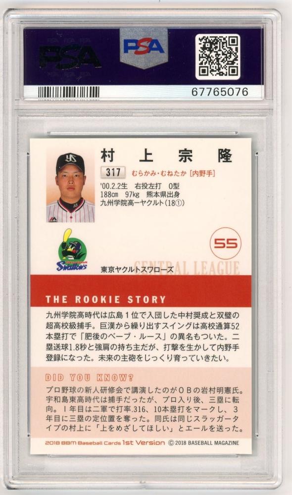 PSA10 2018 BBM 1st #317 村上宗隆 RC ルーキー