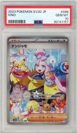 PSA10】ナンジャモ SAR 096/071の通販 土日祝休@magi公式
