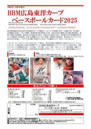 ◆予約◆BBM 2025 広島東洋カープ ベースボールカード