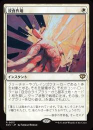 浸食作用 英語版 拡張アート　4枚セット ミントモール / MINT GAMES MTG(東日本橋) / 【SOS】【JPN】〈015-R-W