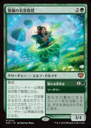 ミントモール / MINT GAMES MTG(東日本橋) / 【SOS】【JPN】〈145-M-G