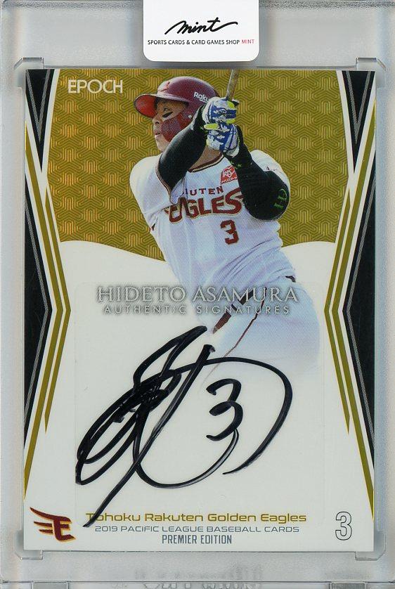 EPOCH18 シーズン・アチーブメント 西武ライオンズ【浅村栄斗】直筆サイン カード 25枚限定 BBM以外 エポック EPOCH 2018 埼玉西武ライオンズ シーズン・アチーブメント | Trading